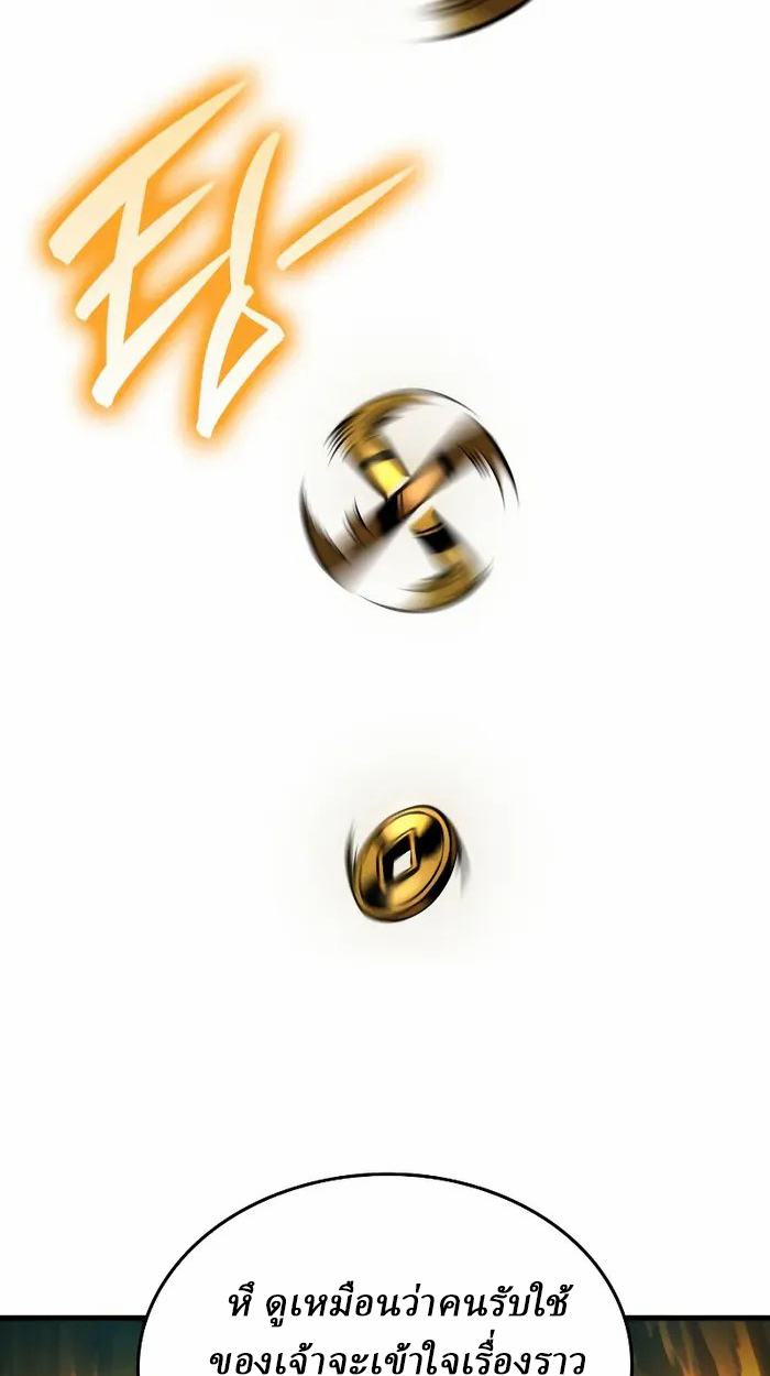 Rebirth of the Divine Demon ตอนที่ 3 59