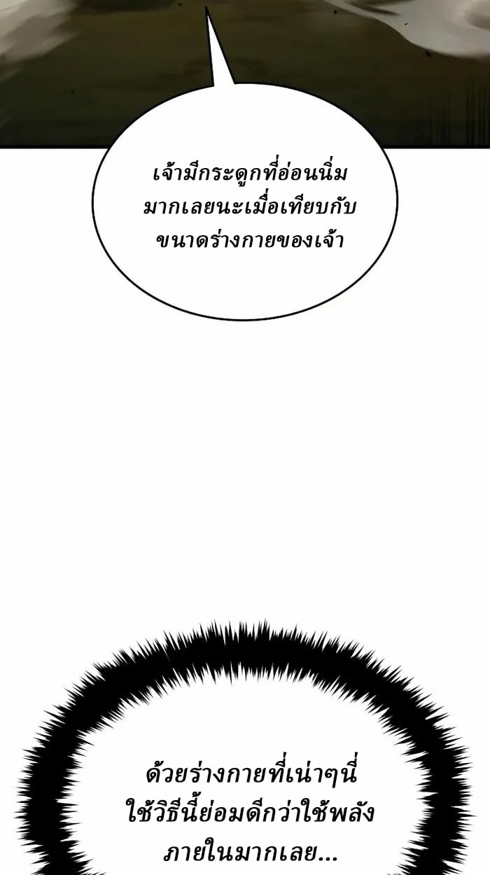 Rebirth of the Divine Demon ตอนที่ 3 87