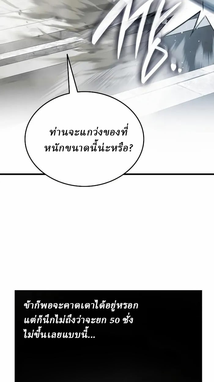 Rebirth of the Divine Demon ตอนที่ 4 110