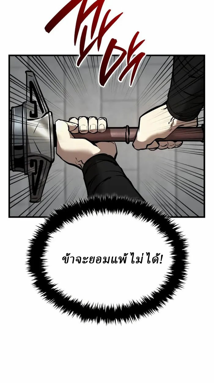 Rebirth of the Divine Demon ตอนที่ 4 113