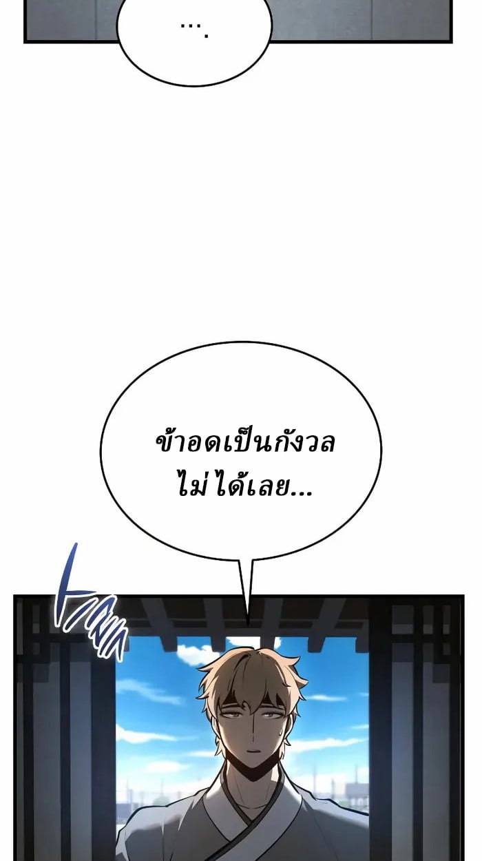 Rebirth of the Divine Demon ตอนที่ 4 119