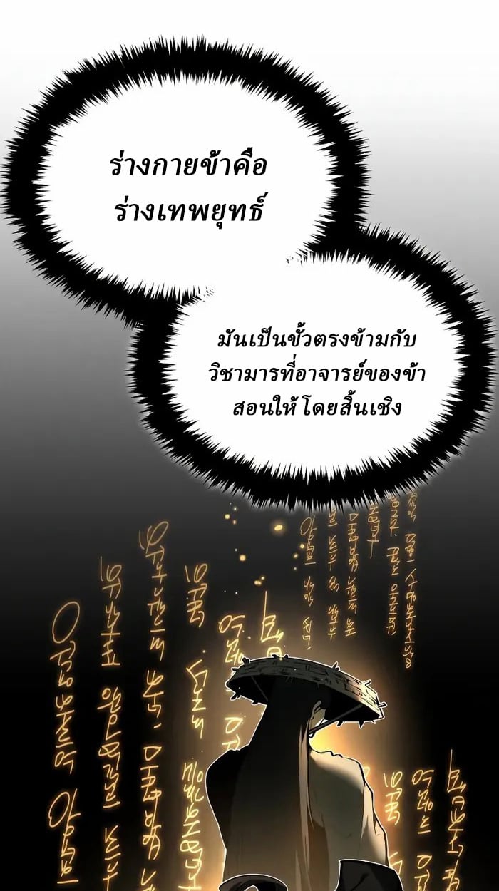 Rebirth of the Divine Demon ตอนที่ 4 124