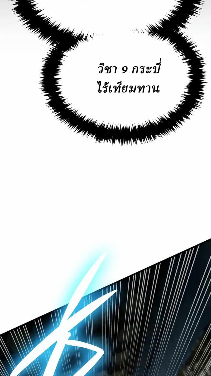 Rebirth of the Divine Demon ตอนที่ 4 126