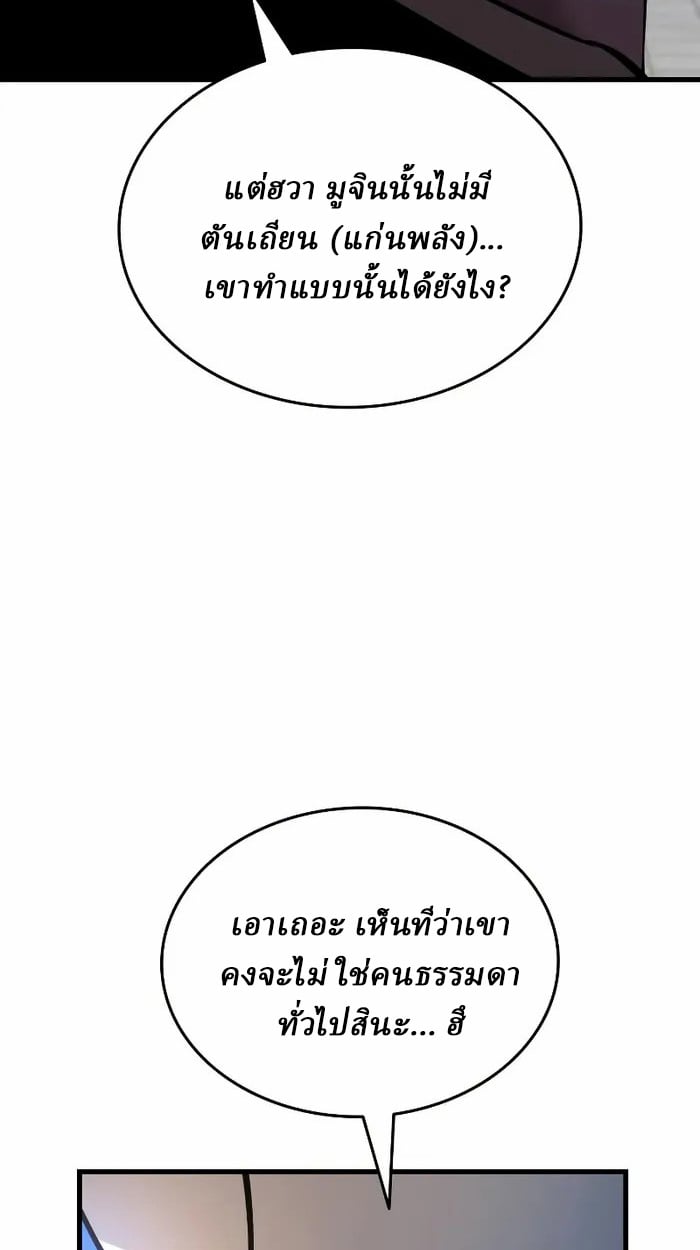 Rebirth of the Divine Demon ตอนที่ 4 136