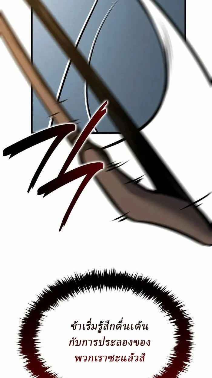 Rebirth of the Divine Demon ตอนที่ 4 141