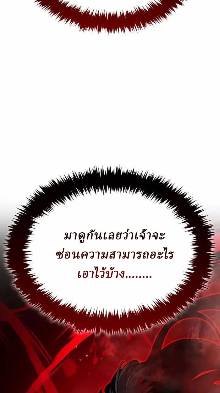 Rebirth of the Divine Demon ตอนที่ 4 142