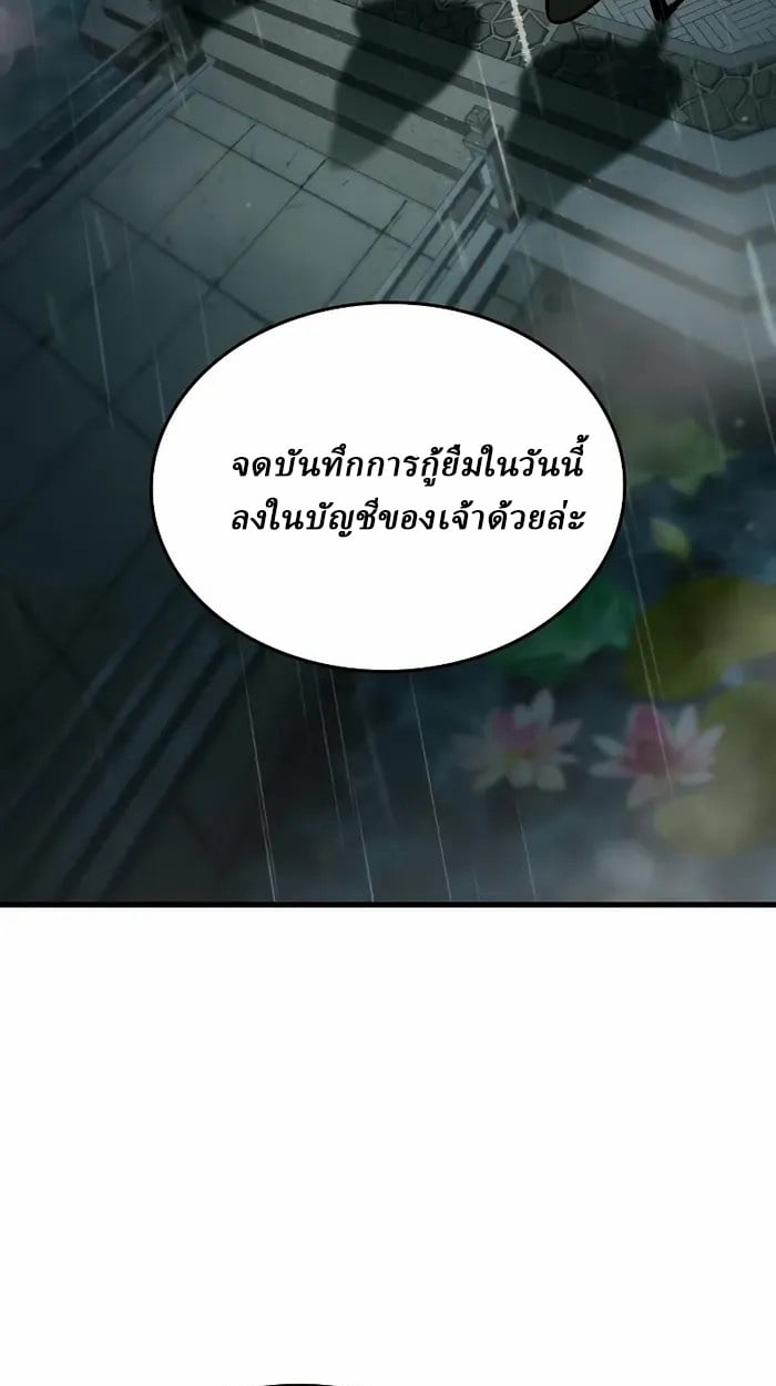 Rebirth of the Divine Demon ตอนที่ 4 51