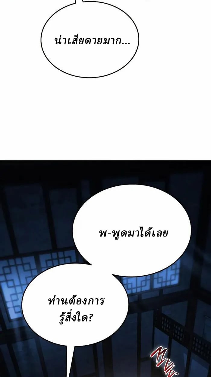 Rebirth of the Divine Demon ตอนที่ 4 6