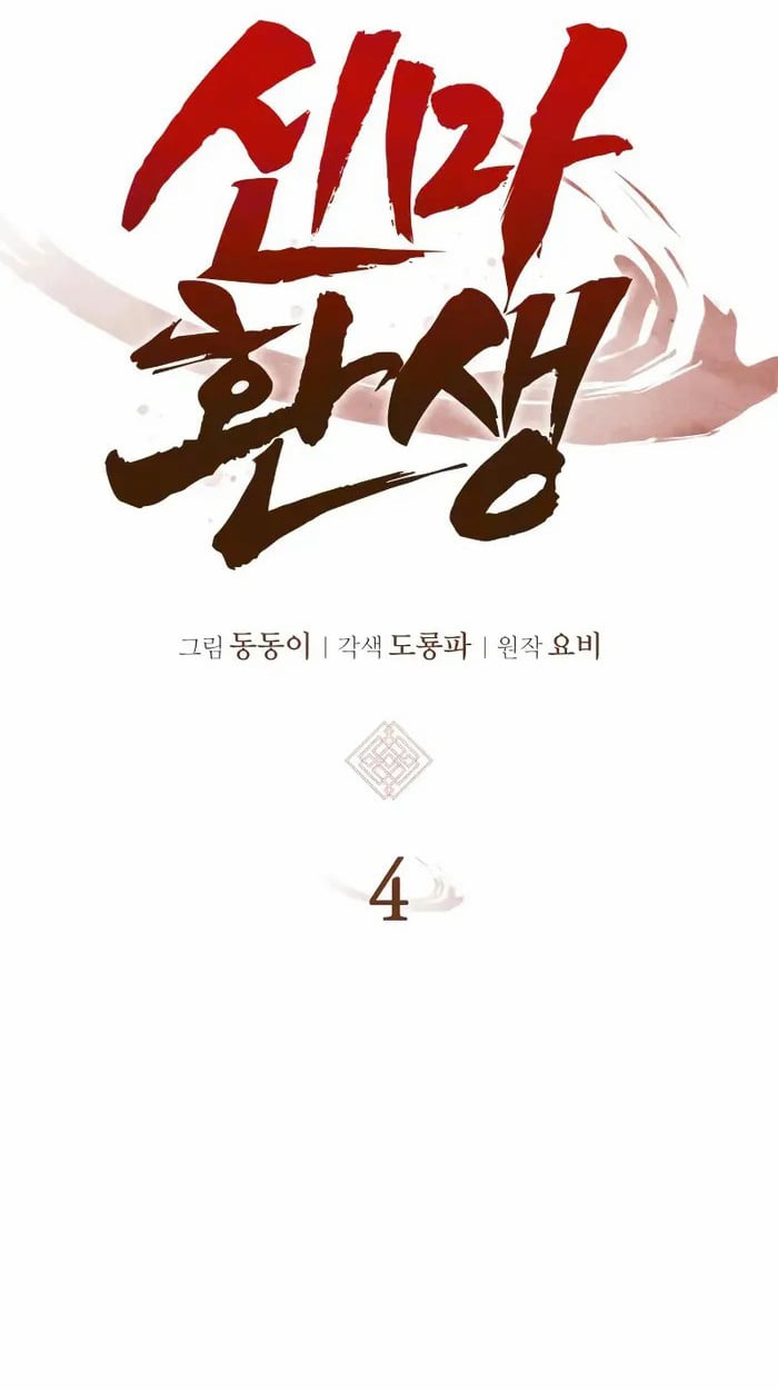 Rebirth of the Divine Demon ตอนที่ 4 61