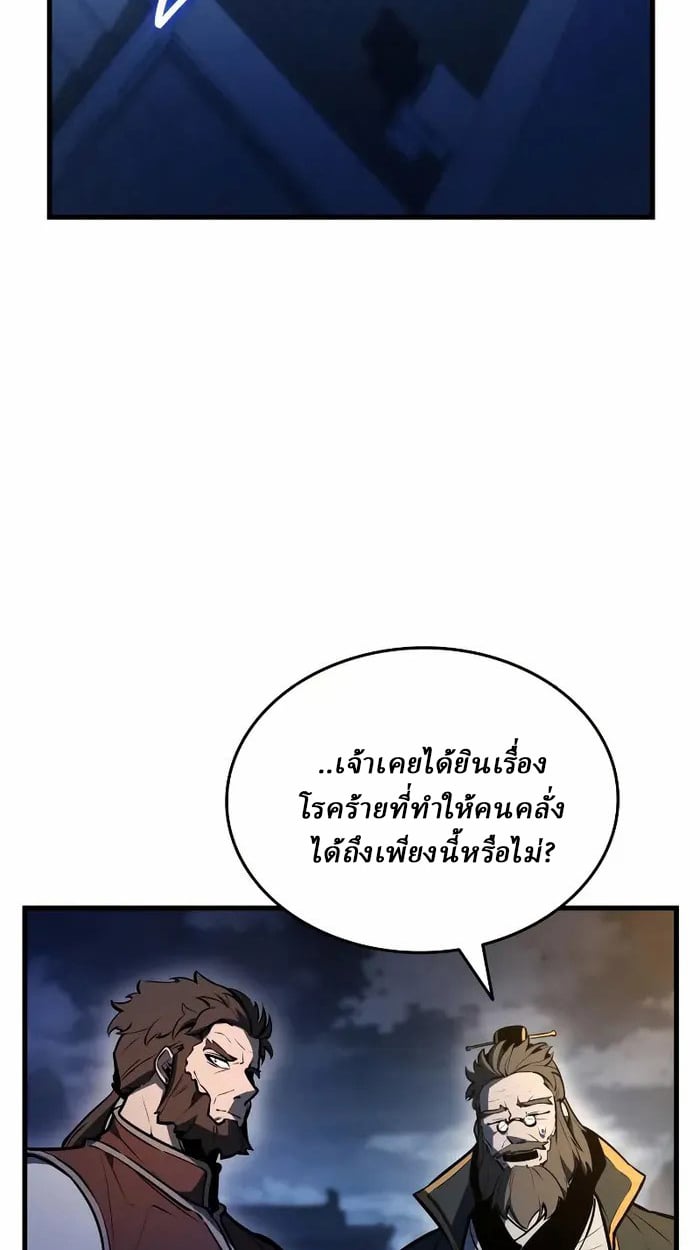 Rebirth of the Divine Demon ตอนที่ 4 76