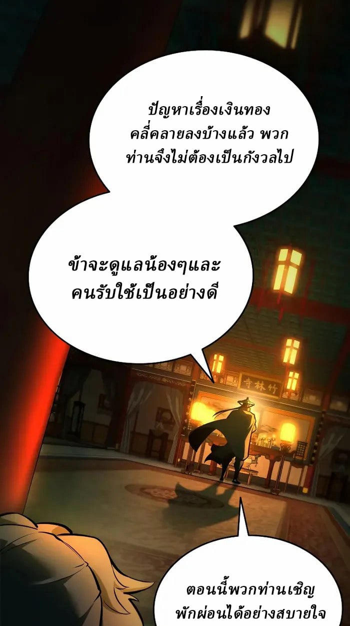 Rebirth of the Divine Demon ตอนที่ 4 83