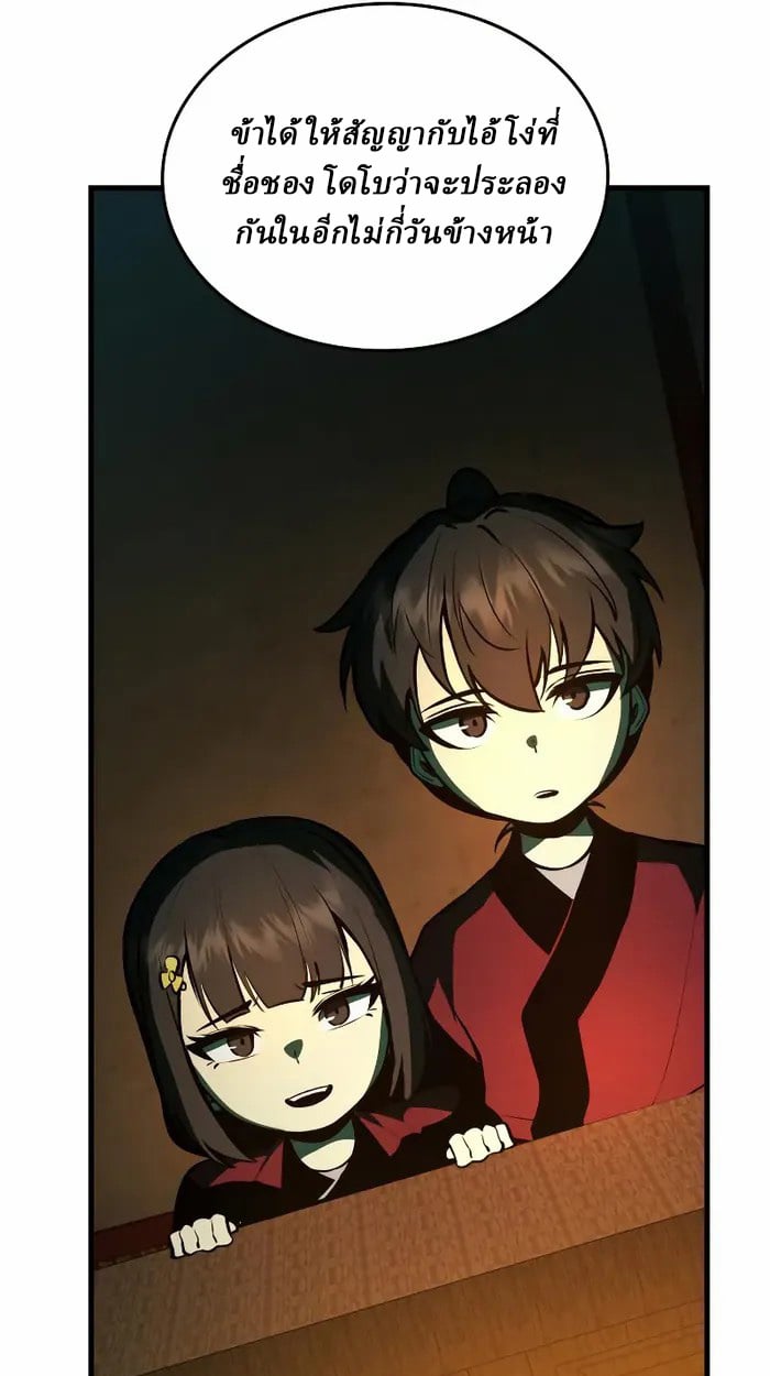 Rebirth of the Divine Demon ตอนที่ 4 86