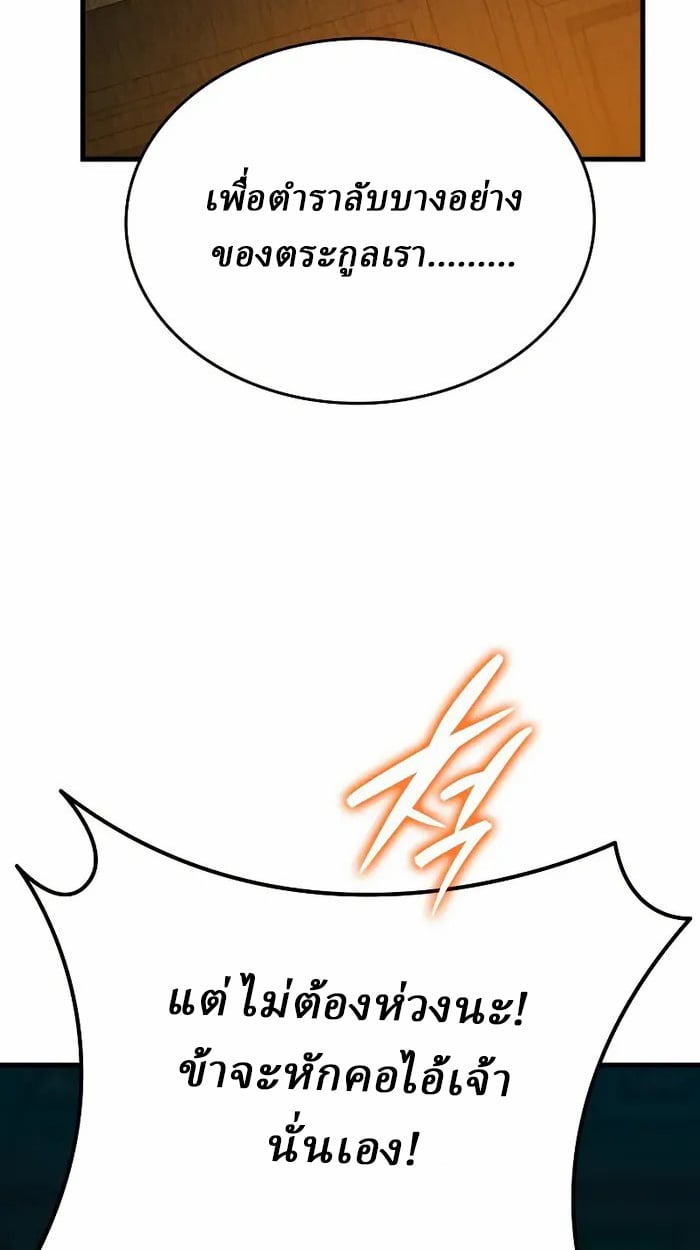 Rebirth of the Divine Demon ตอนที่ 4 87