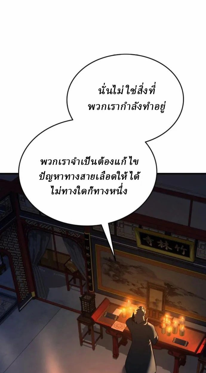 Rebirth of the Divine Demon ตอนที่ 7 108