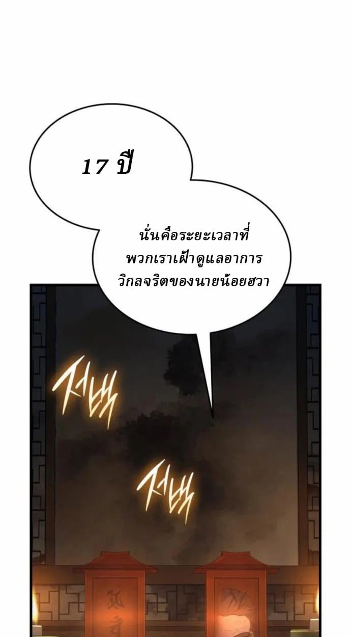 Rebirth of the Divine Demon ตอนที่ 7 110