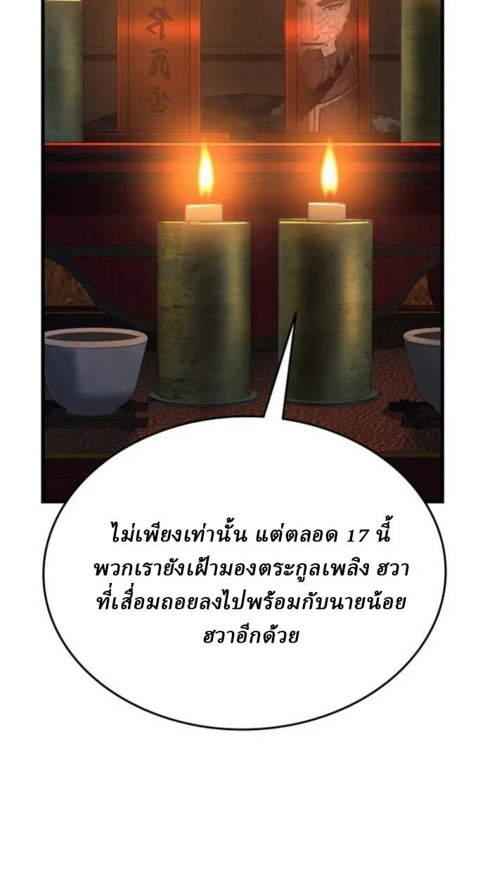 Rebirth of the Divine Demon ตอนที่ 7 111