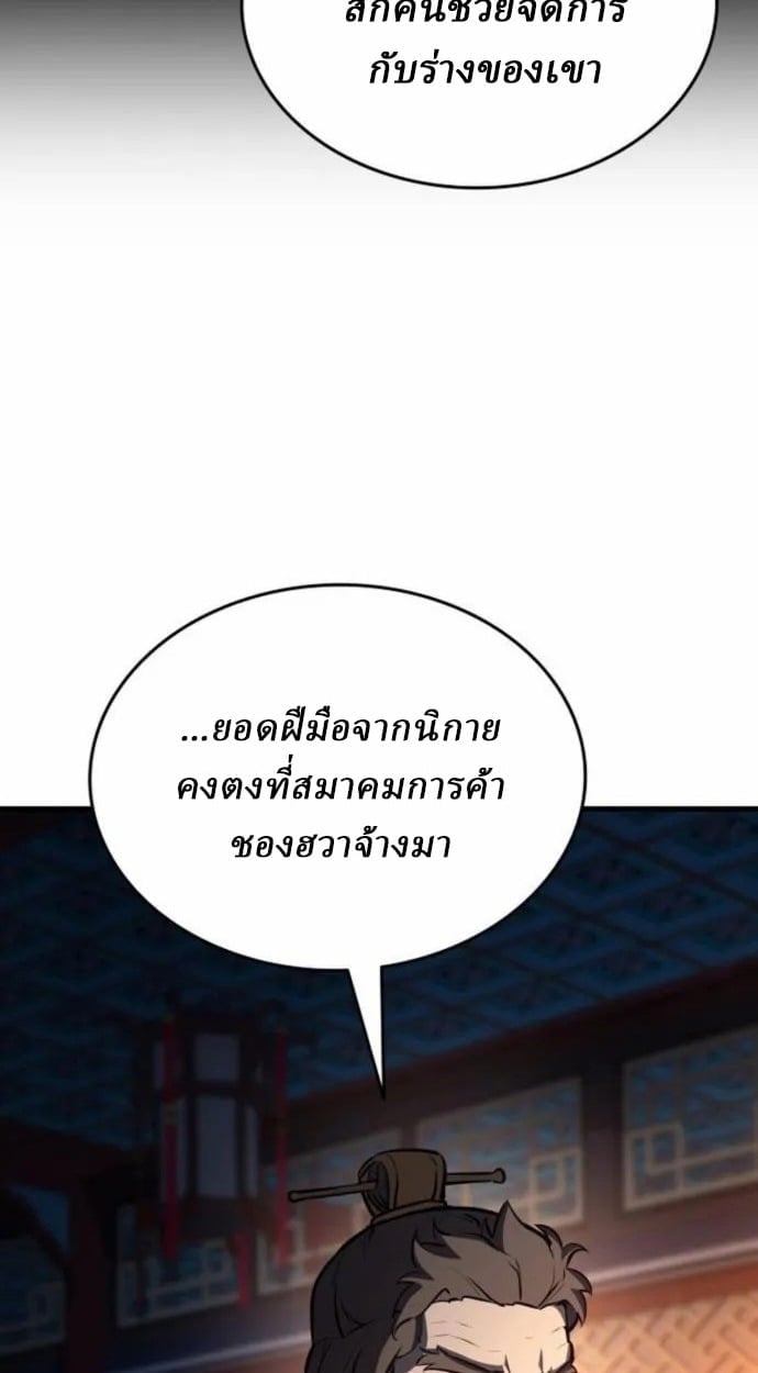 Rebirth of the Divine Demon ตอนที่ 7 119