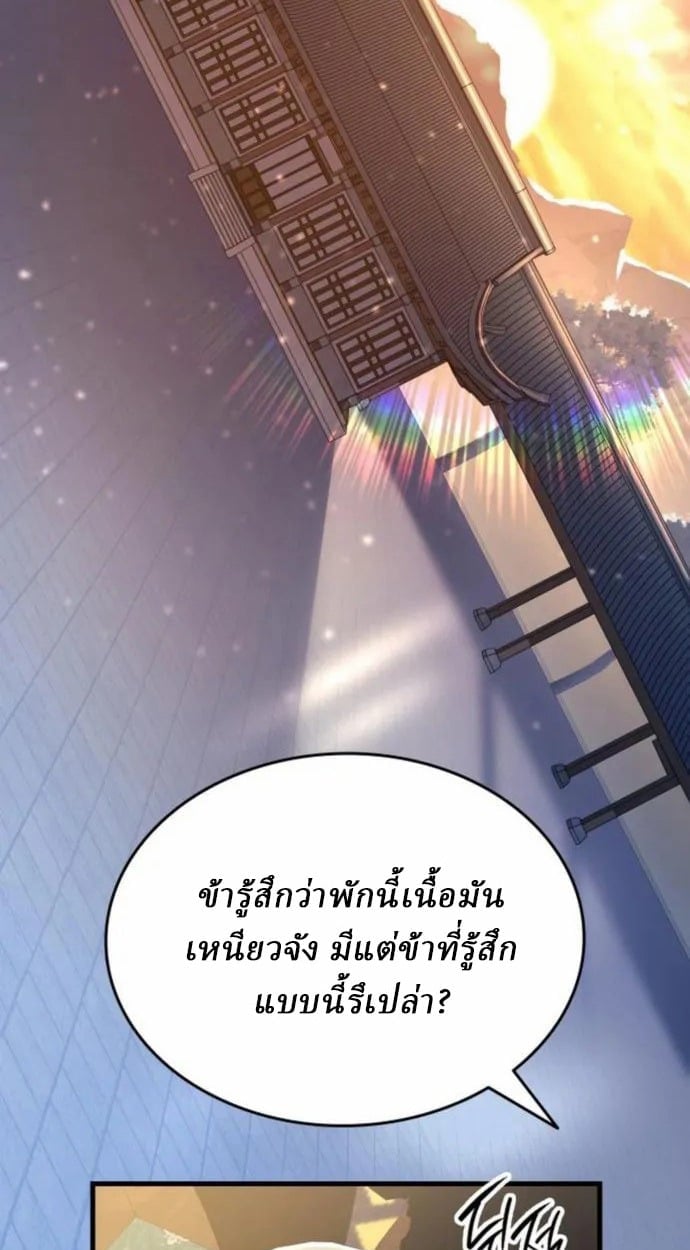 Rebirth of the Divine Demon ตอนที่ 7 129