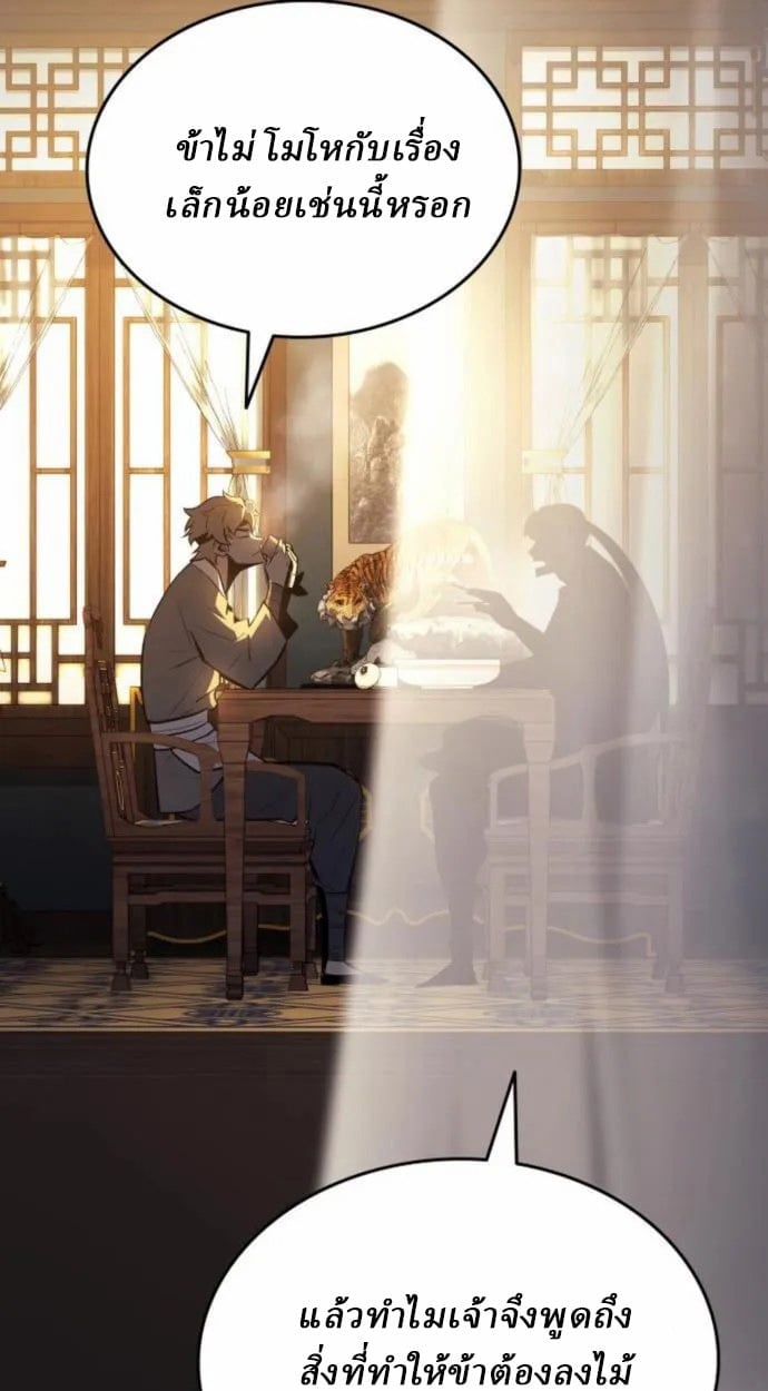 Rebirth of the Divine Demon ตอนที่ 7 134