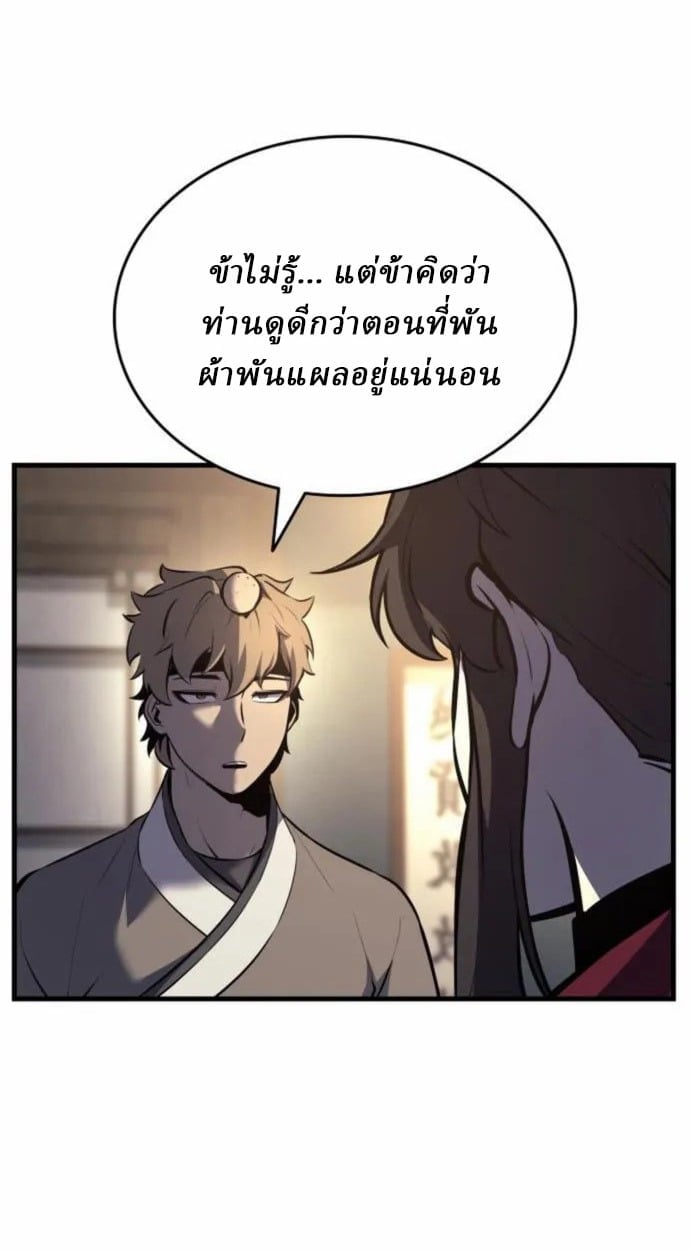 Rebirth of the Divine Demon ตอนที่ 7 139