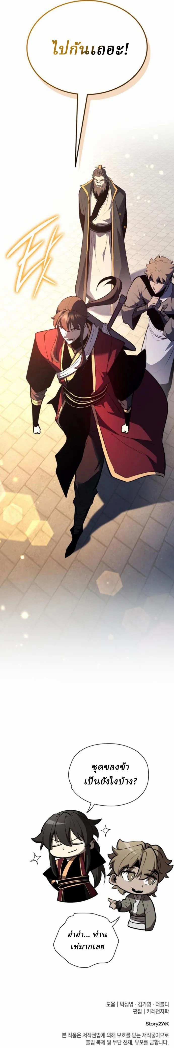 Rebirth of the Divine Demon ตอนที่ 7 156