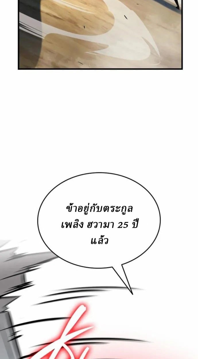 Rebirth of the Divine Demon ตอนที่ 7 22