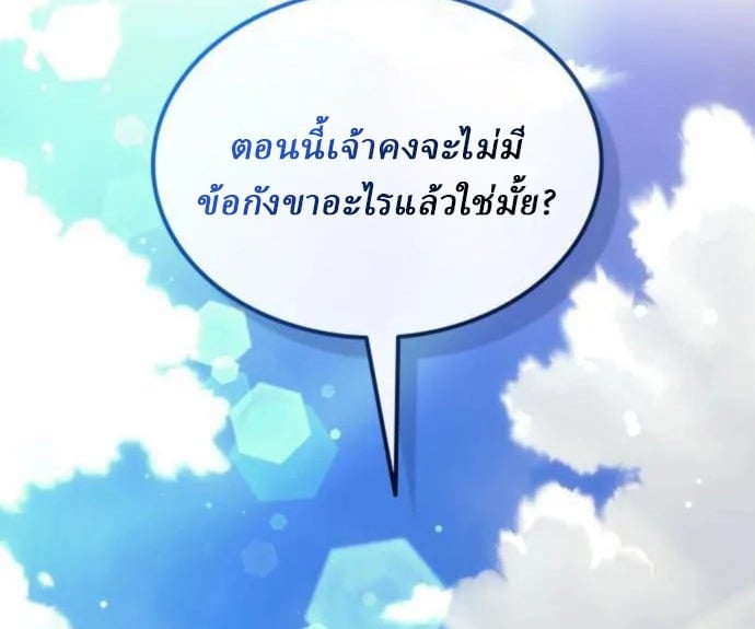 Rebirth of the Divine Demon ตอนที่ 7 61