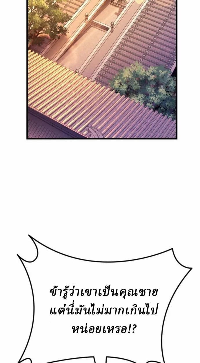 Rebirth of the Divine Demon ตอนที่ 7 81