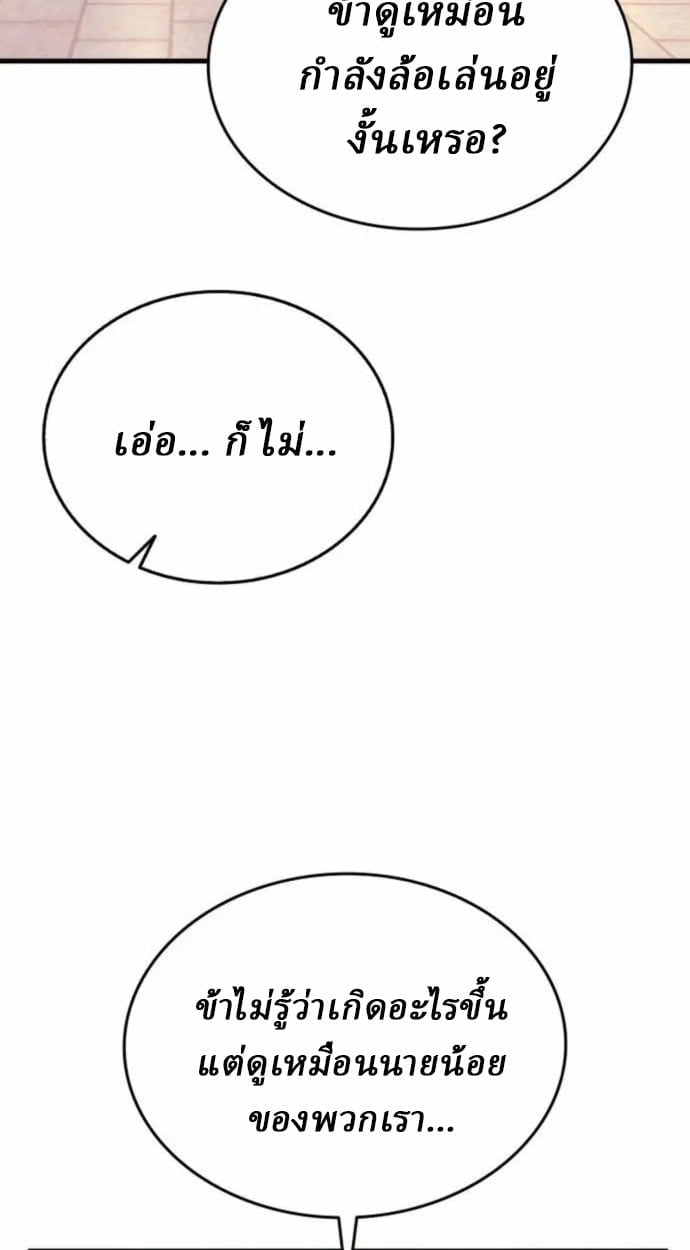 Rebirth of the Divine Demon ตอนที่ 7 86