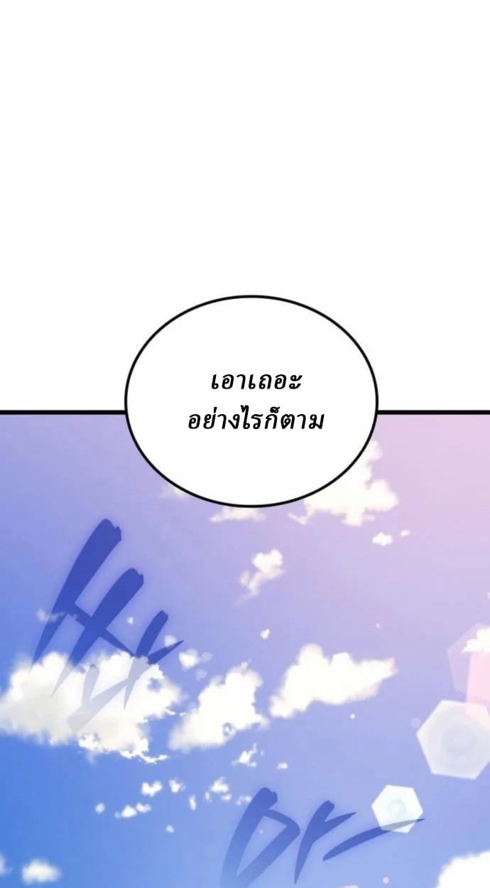 Rebirth of the Divine Demon ตอนที่ 7 91