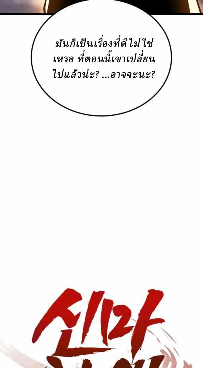 Rebirth of the Divine Demon ตอนที่ 7 94