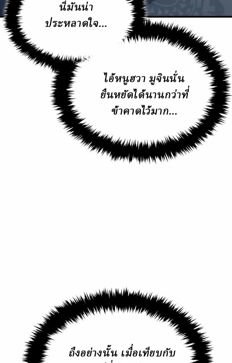 Rebirth of the Divine Demon ตอนที่ 8 120
