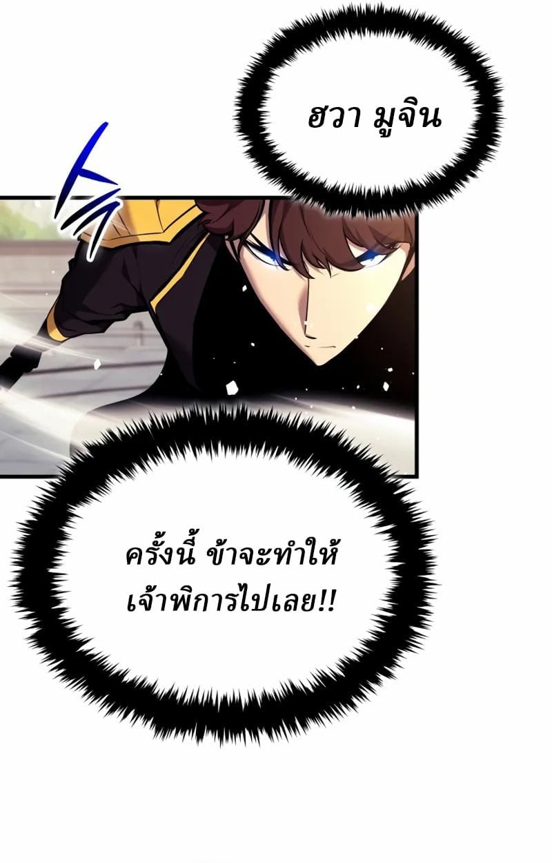 Rebirth of the Divine Demon ตอนที่ 8 139