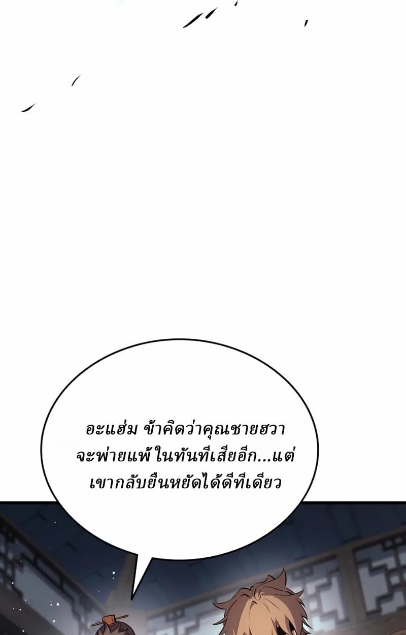 Rebirth of the Divine Demon ตอนที่ 8 151