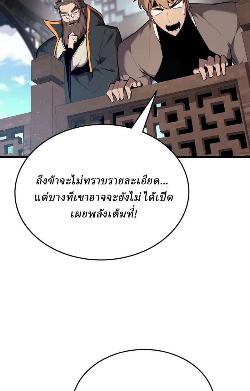 Rebirth of the Divine Demon ตอนที่ 8 152