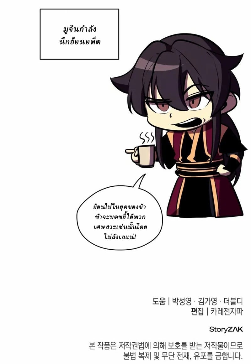 Rebirth of the Divine Demon ตอนที่ 8 173