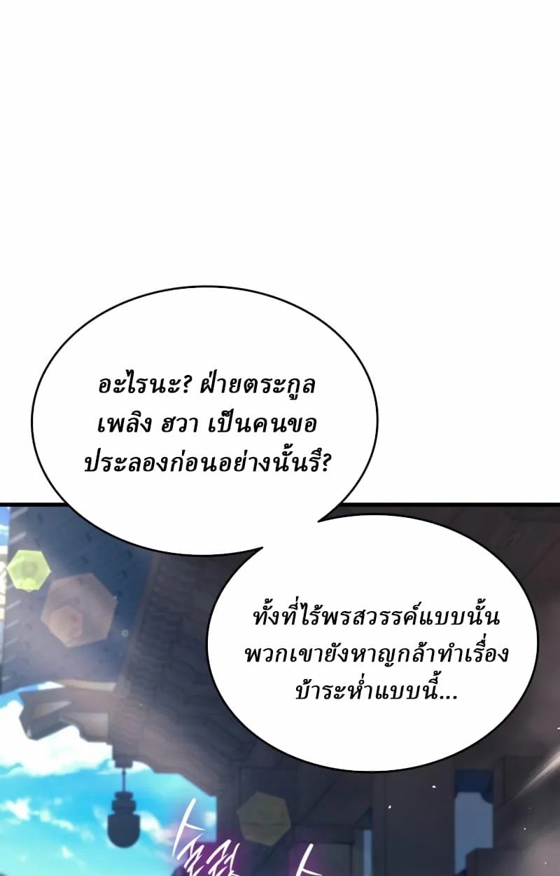 Rebirth of the Divine Demon ตอนที่ 8 27