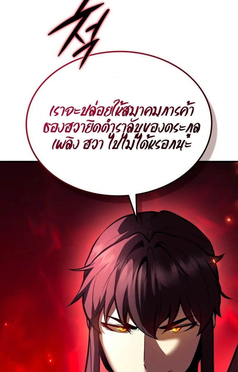 Rebirth of the Divine Demon ตอนที่ 8 31