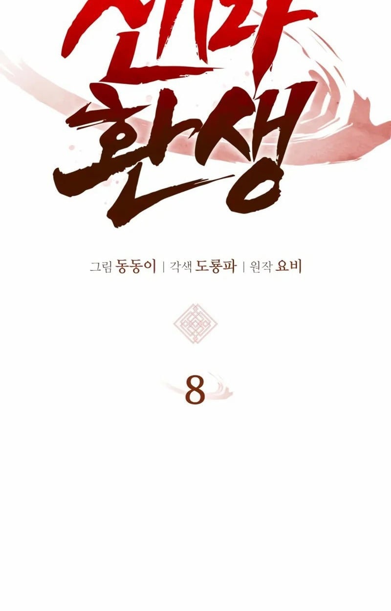 Rebirth of the Divine Demon ตอนที่ 8 39