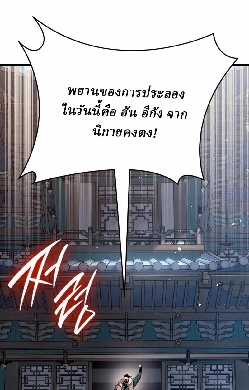 Rebirth of the Divine Demon ตอนที่ 8 44