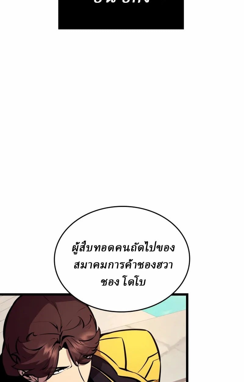 Rebirth of the Divine Demon ตอนที่ 8 47