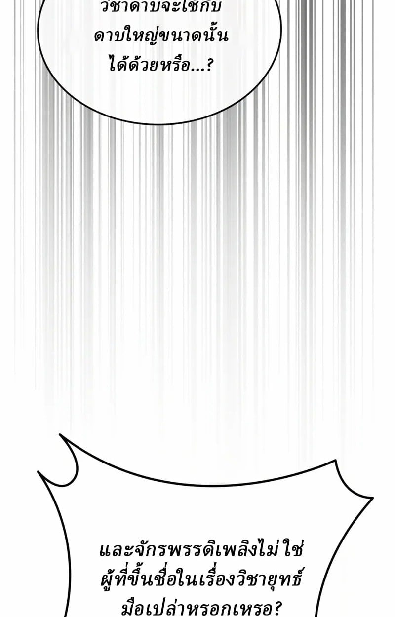 Rebirth of the Divine Demon ตอนที่ 8 64