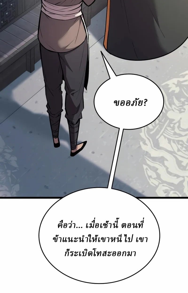 Rebirth of the Divine Demon ตอนที่ 8 69