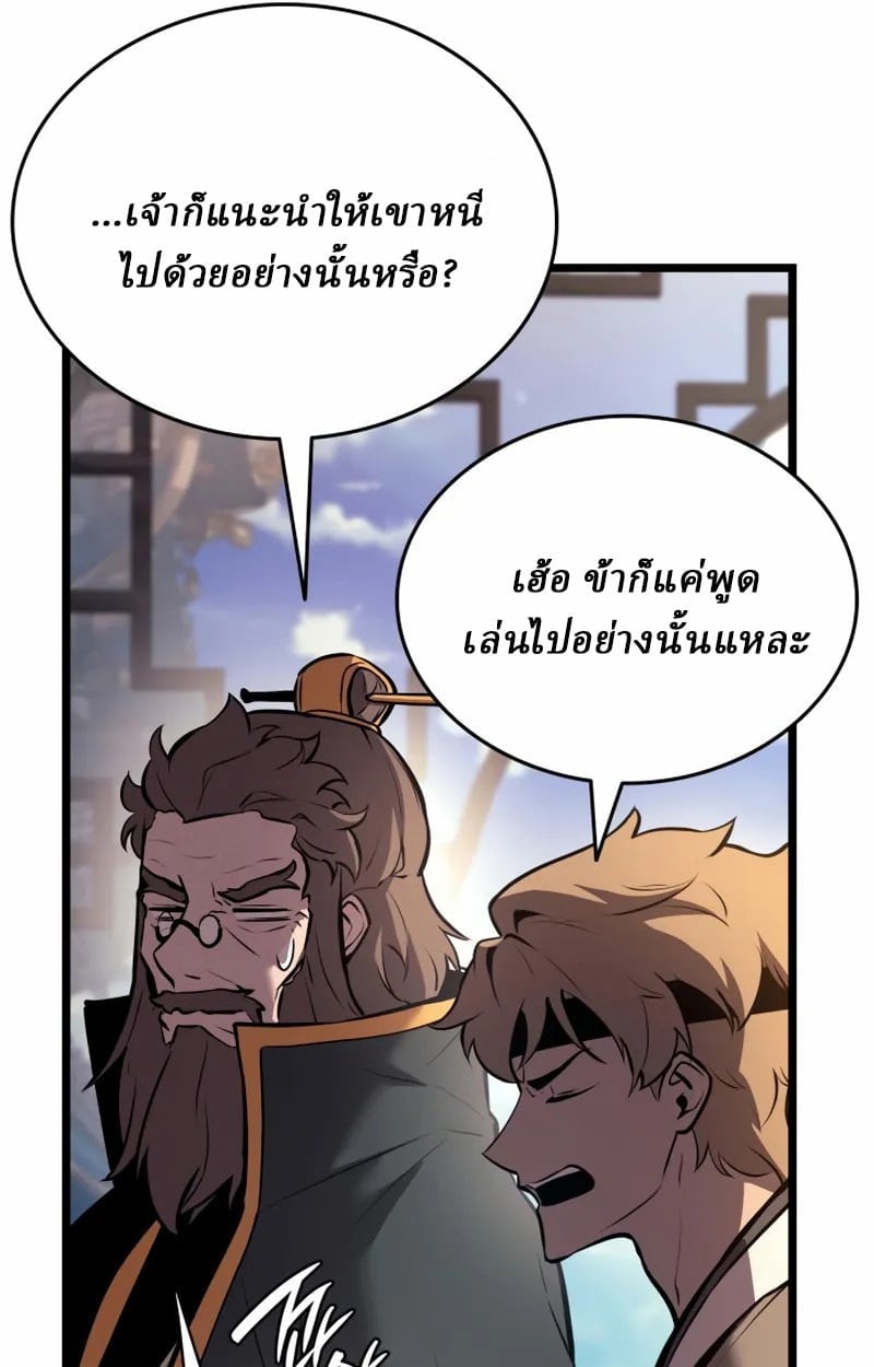 Rebirth of the Divine Demon ตอนที่ 8 71