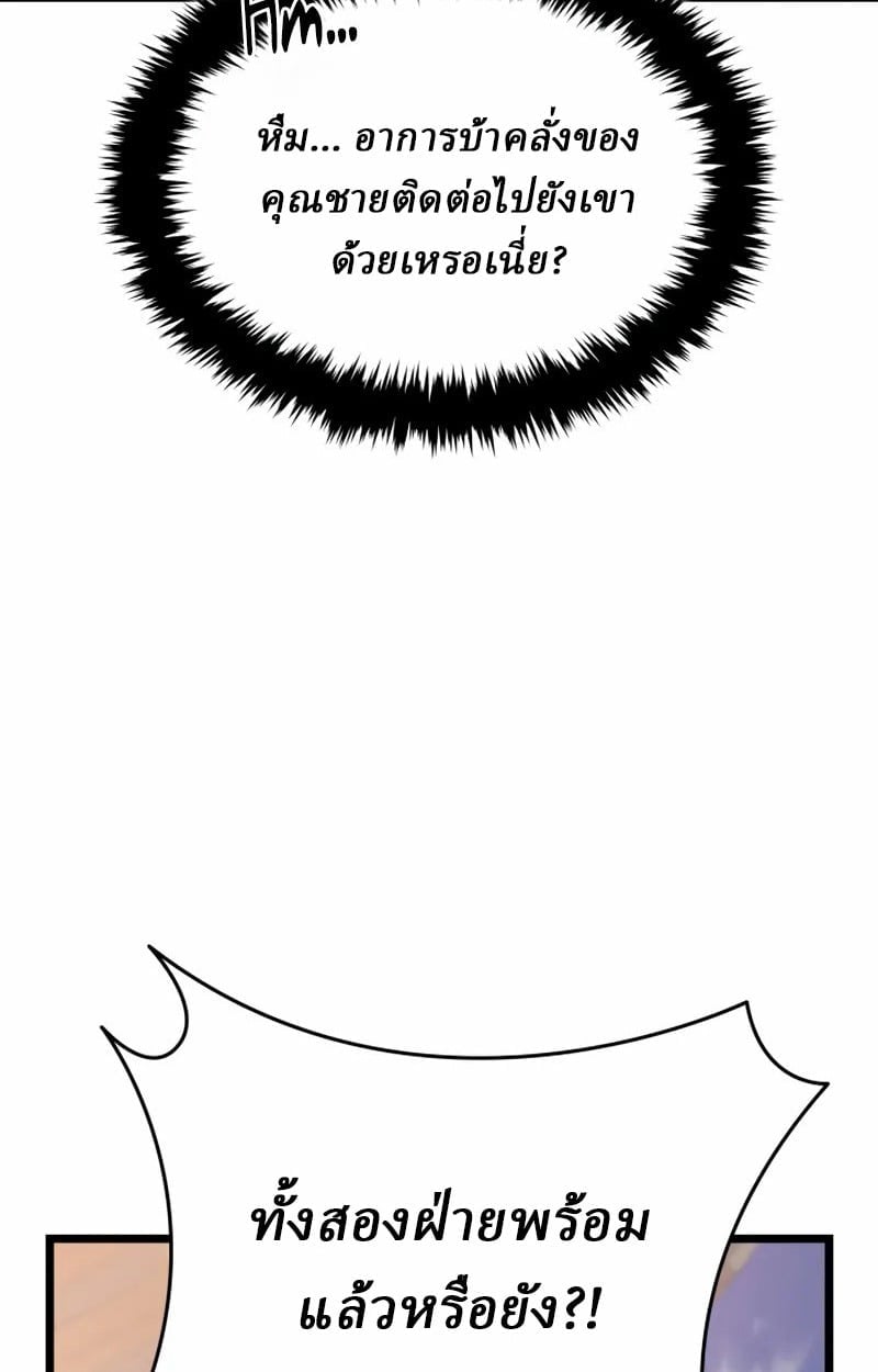 Rebirth of the Divine Demon ตอนที่ 8 74