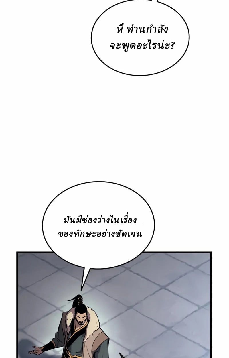 Rebirth of the Divine Demon ตอนที่ 9 127