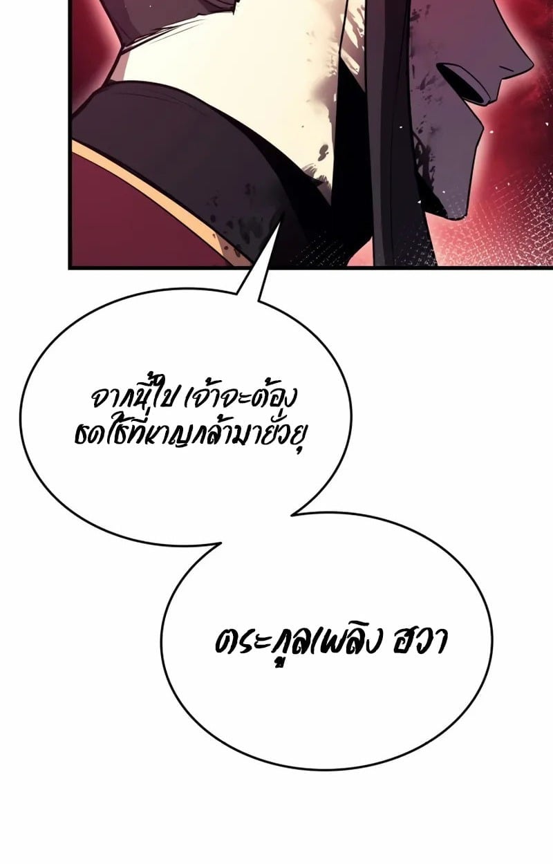 Rebirth of the Divine Demon ตอนที่ 9 132