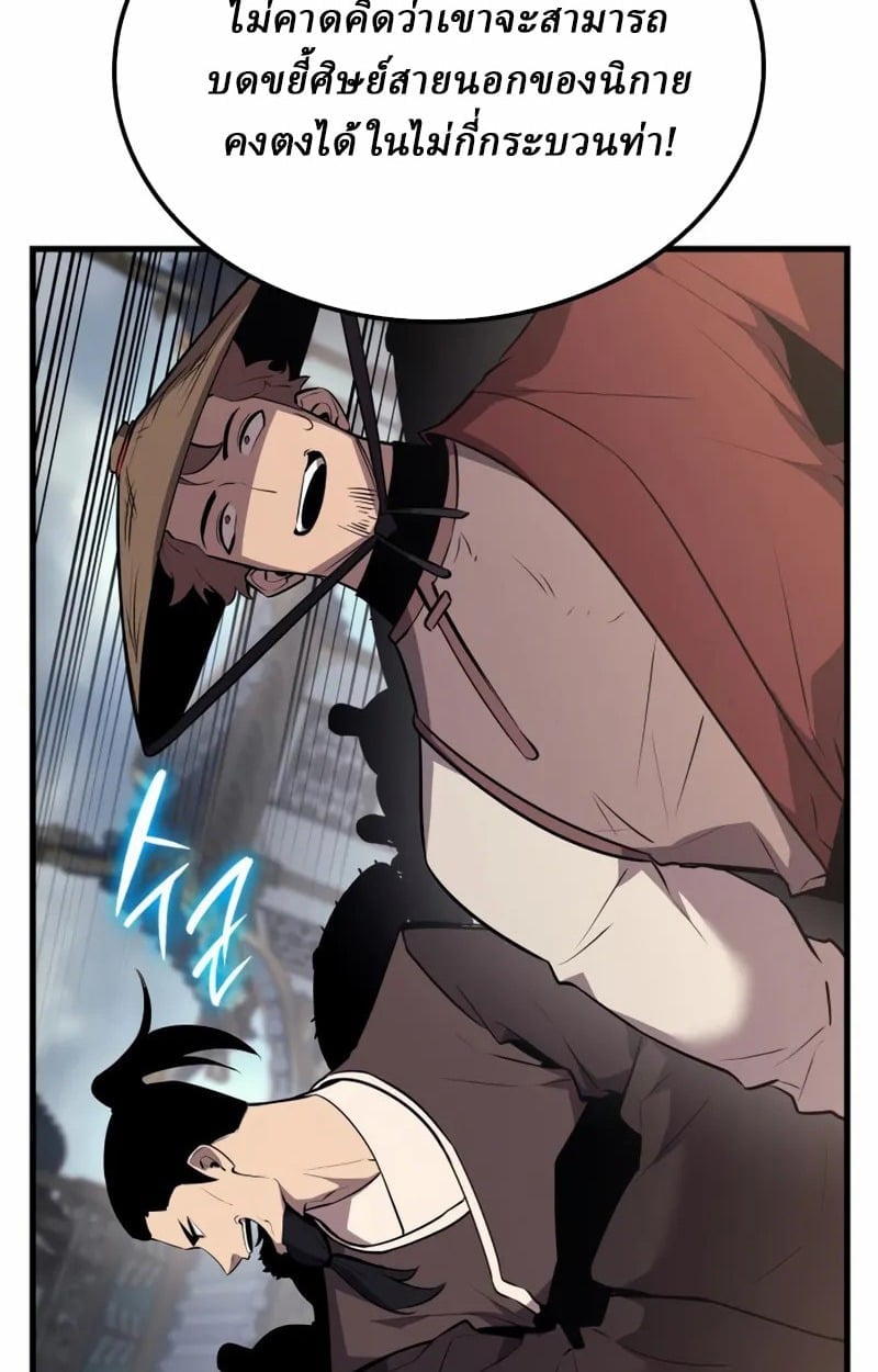 Rebirth of the Divine Demon ตอนที่ 9 147