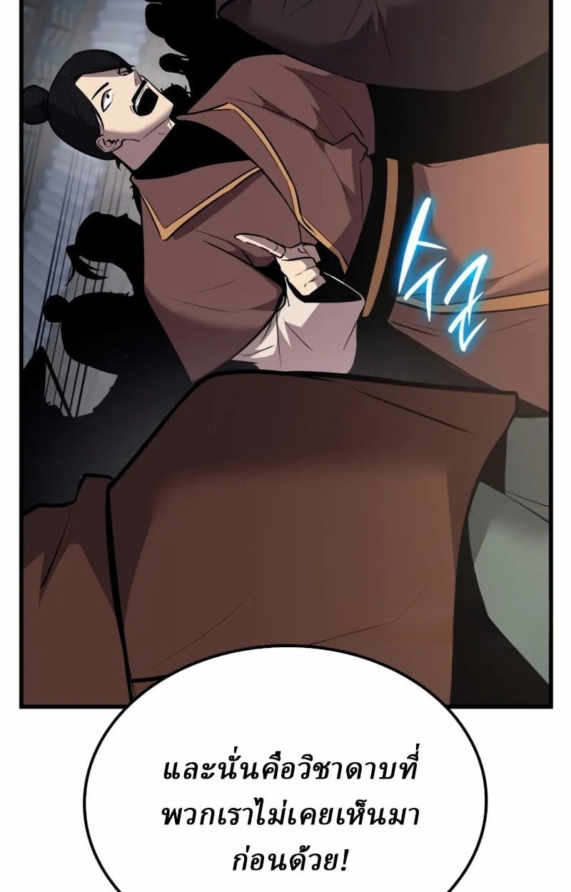 Rebirth of the Divine Demon ตอนที่ 9 148
