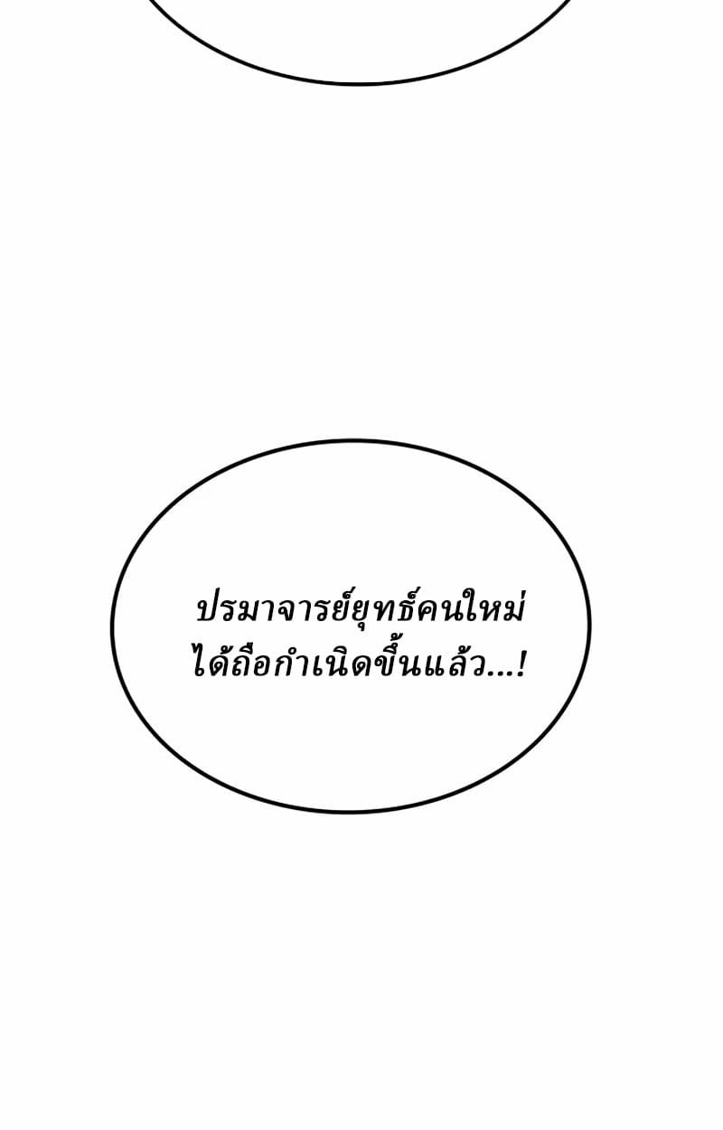 Rebirth of the Divine Demon ตอนที่ 9 149